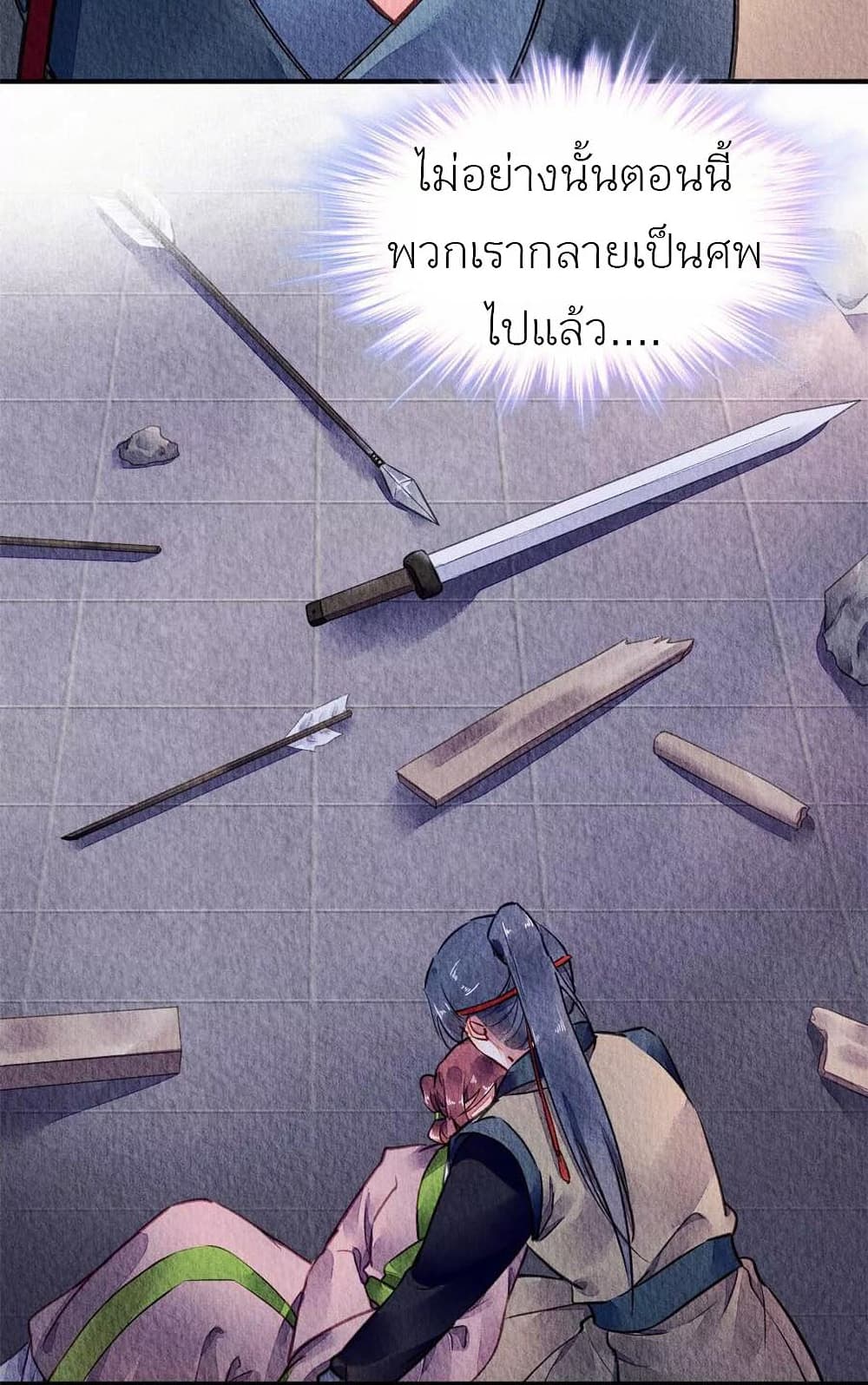 Chen Danzhu’s Revenge ตอนที่ 54 (5)